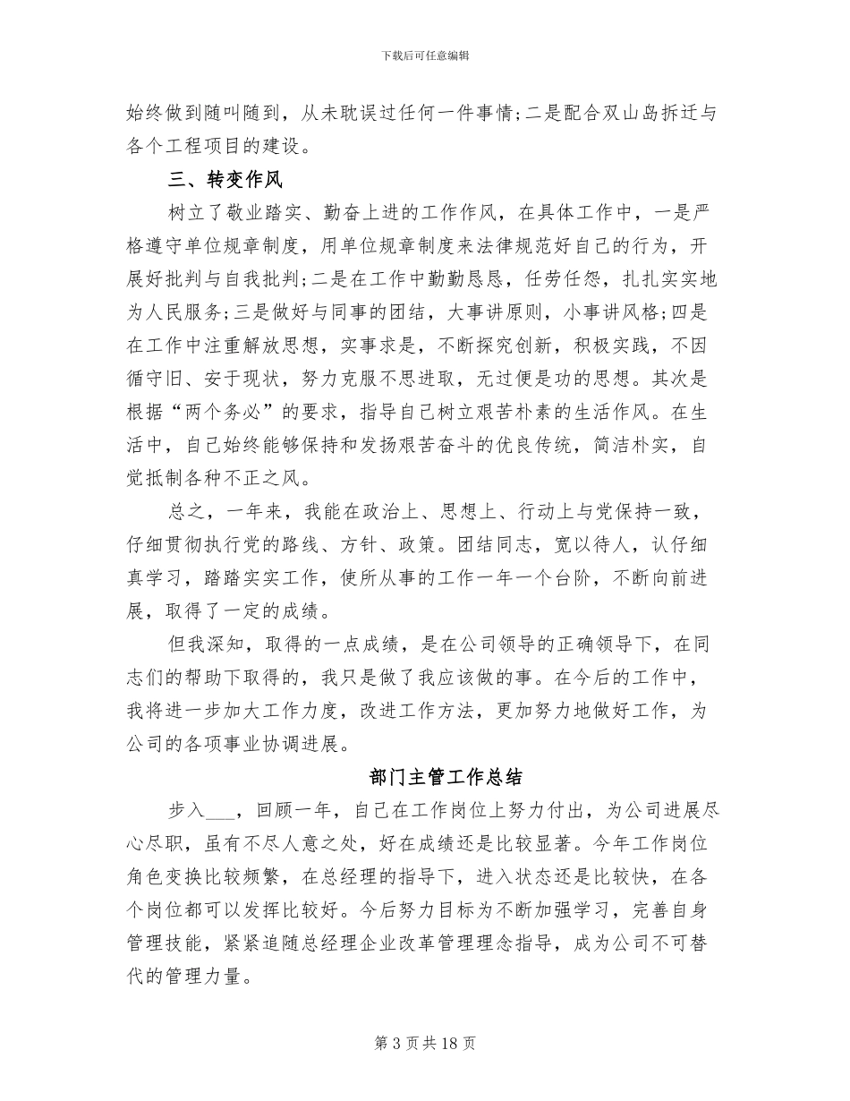 2024部门主管工作总结_第3页