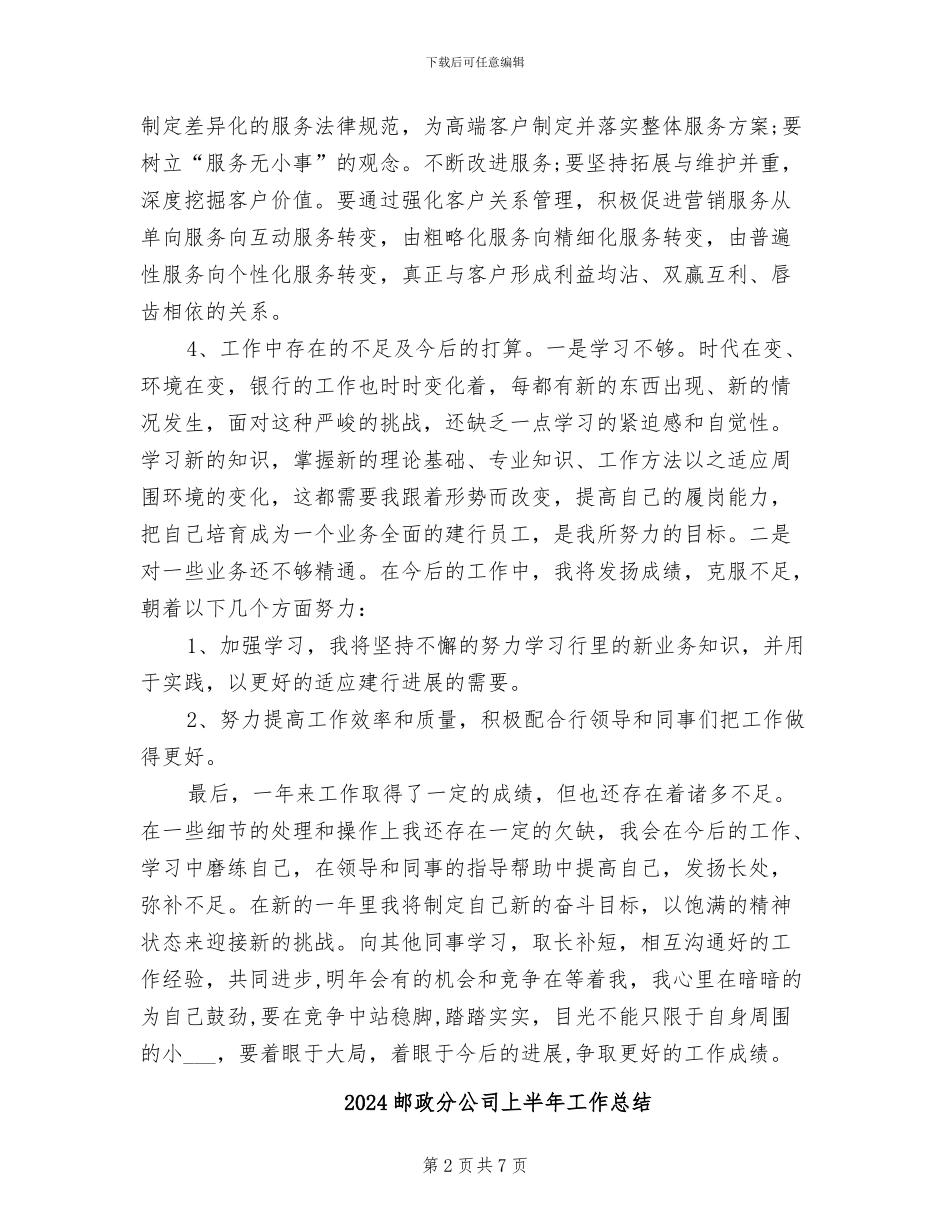 2024邮政储蓄银行年终总结_第2页