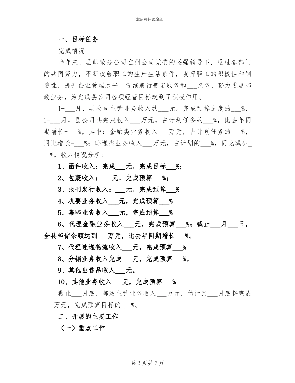 2024邮政储蓄银行年终总结_第3页