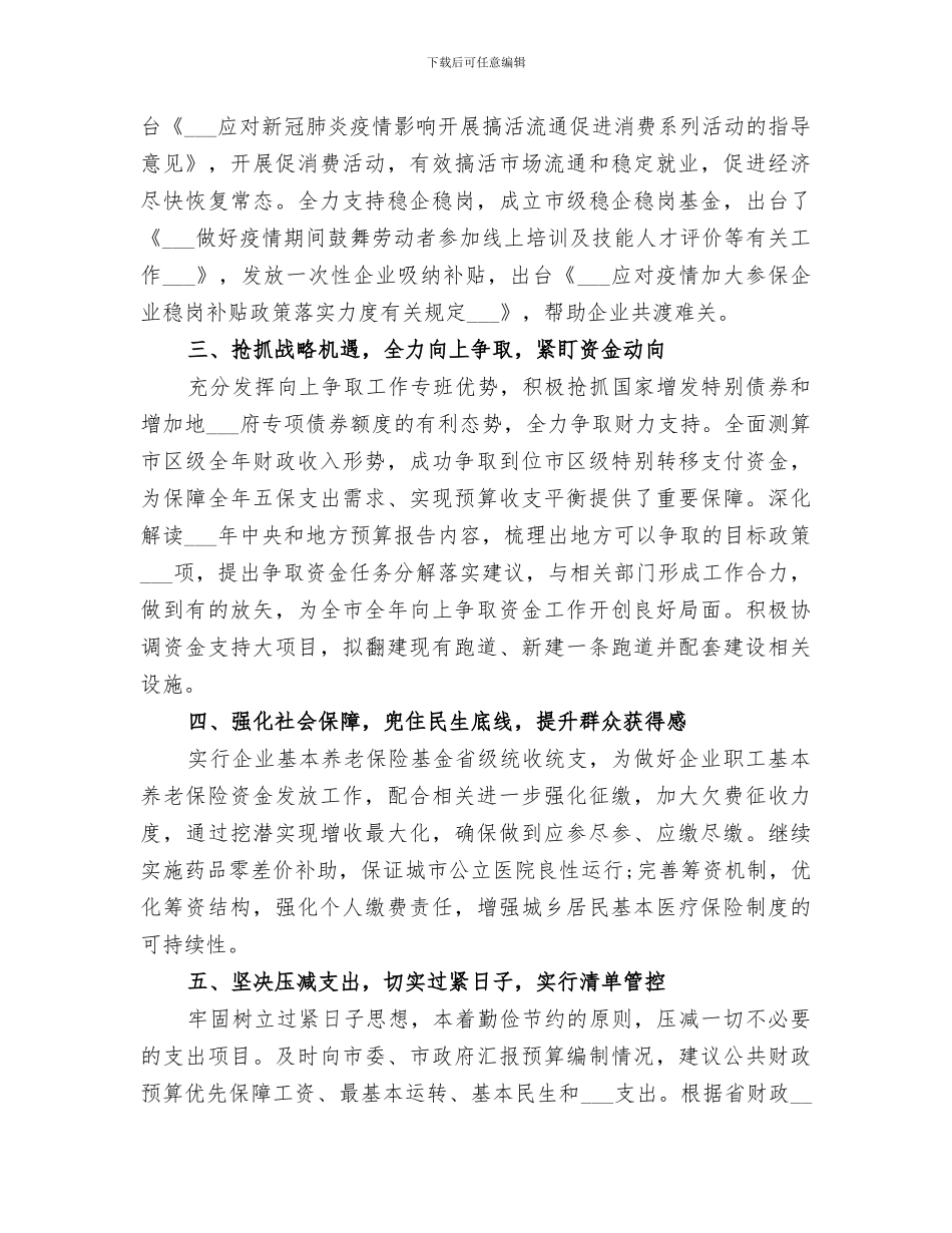 2024部门前三季度工作情况总结汇报_第2页