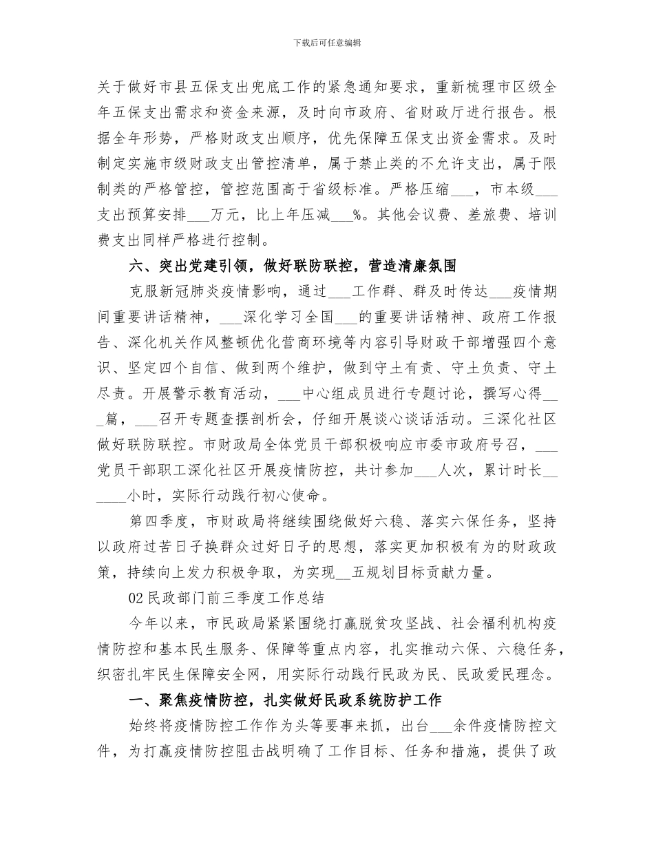 2024部门前三季度工作情况总结汇报_第3页