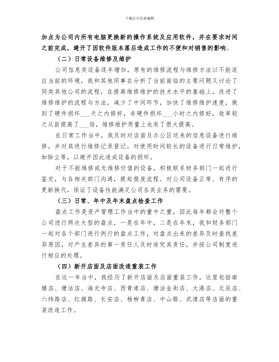 2024部门主管年终总结_第2页