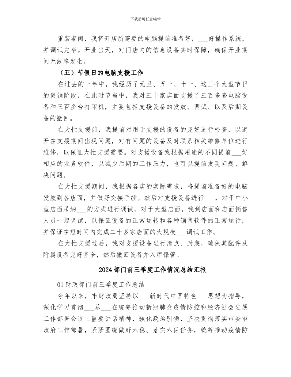 2024部门主管年终总结_第3页