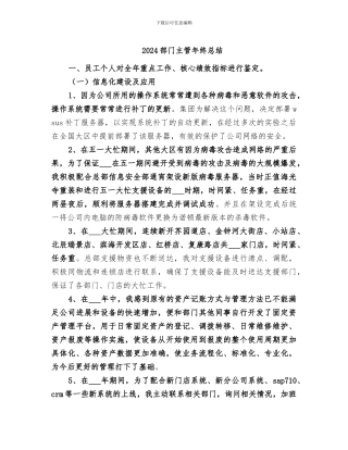 2024部门主管年终总结