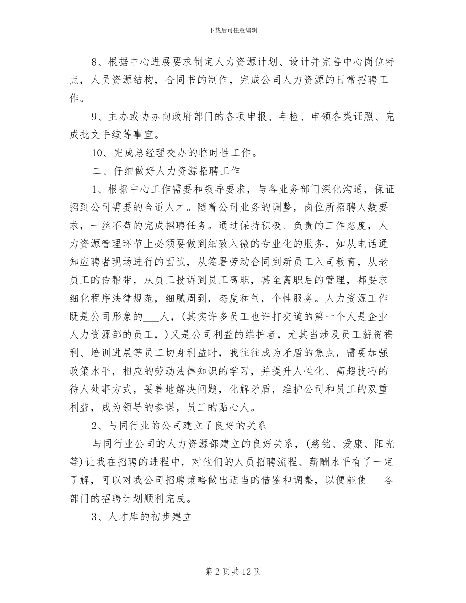 2024部门助理工作总结_第2页