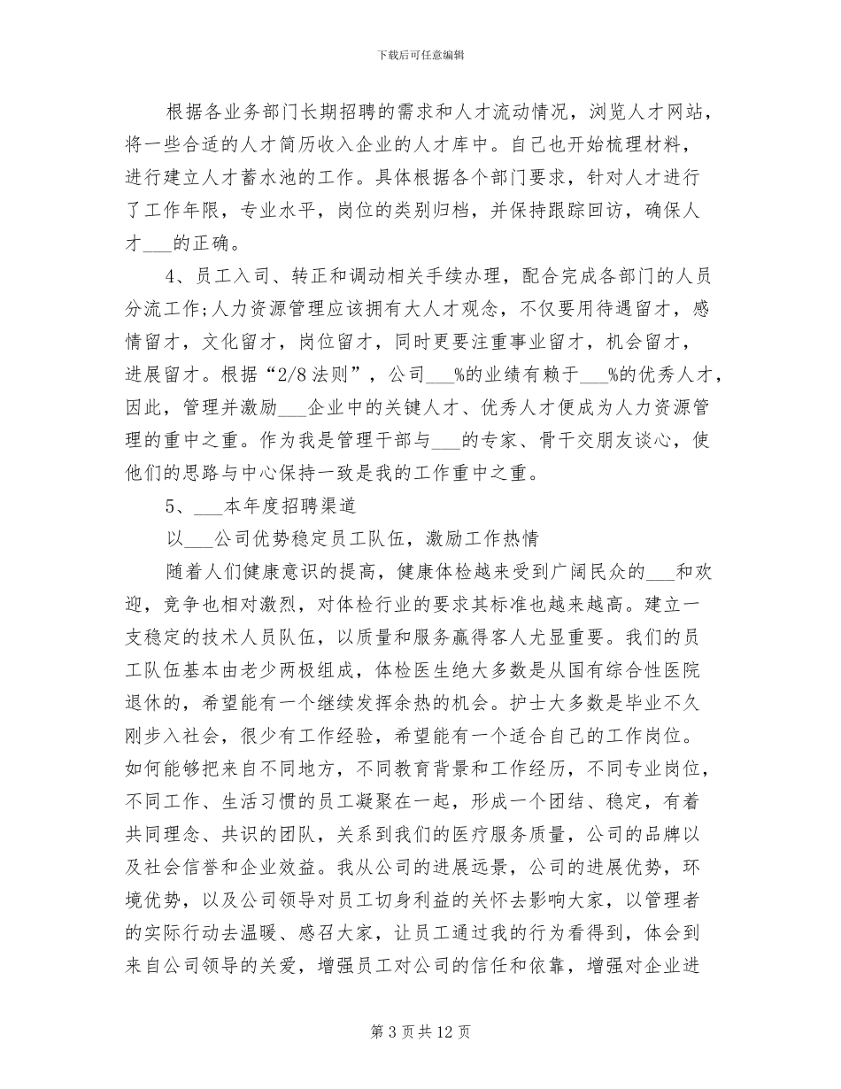 2024部门助理工作总结_第3页