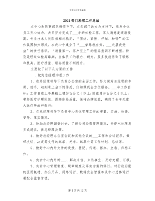 2024部门助理工作总结