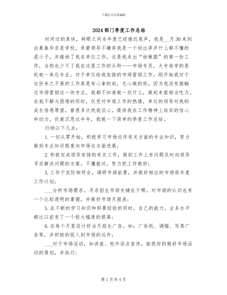 2024部门季度工作总结_第1页