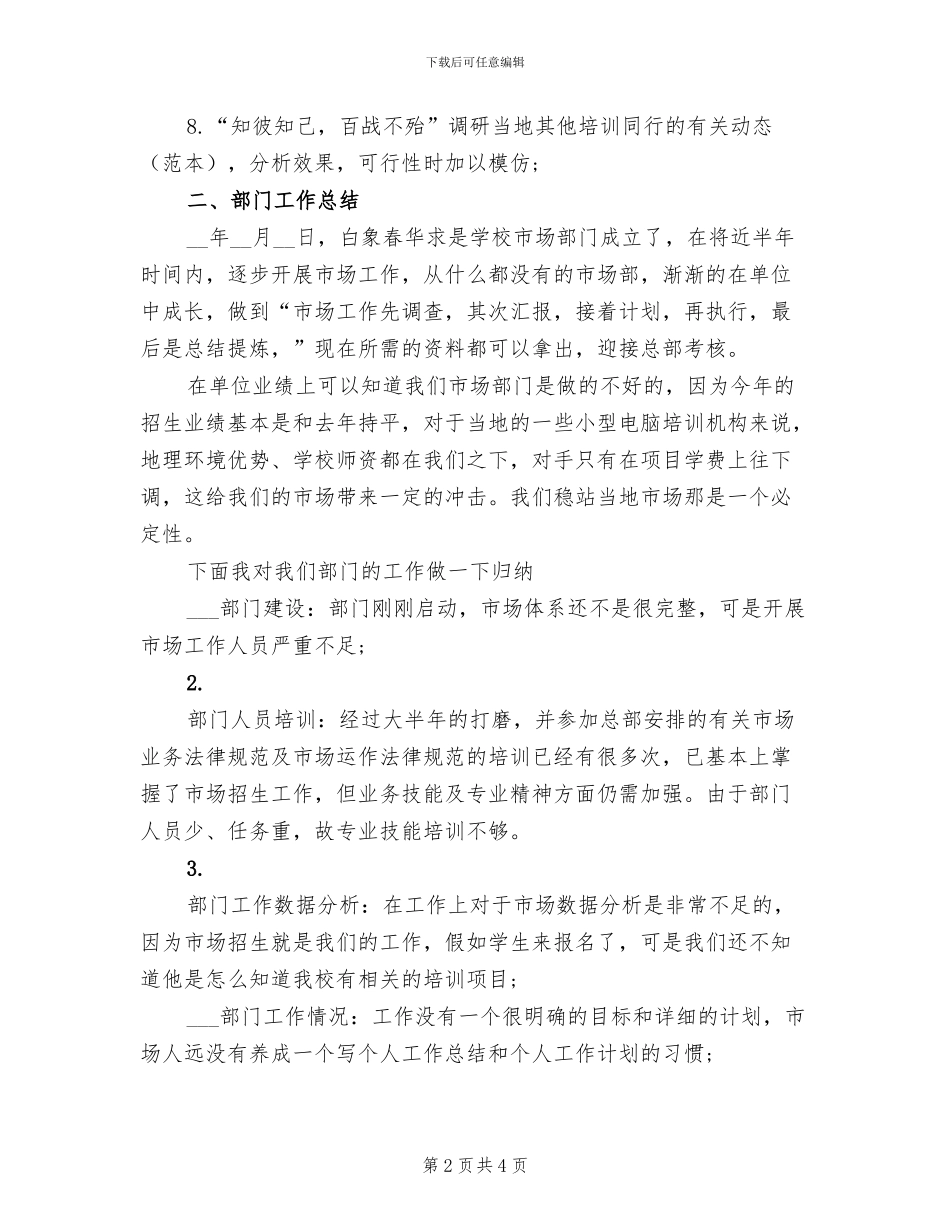 2024部门季度工作总结_第2页