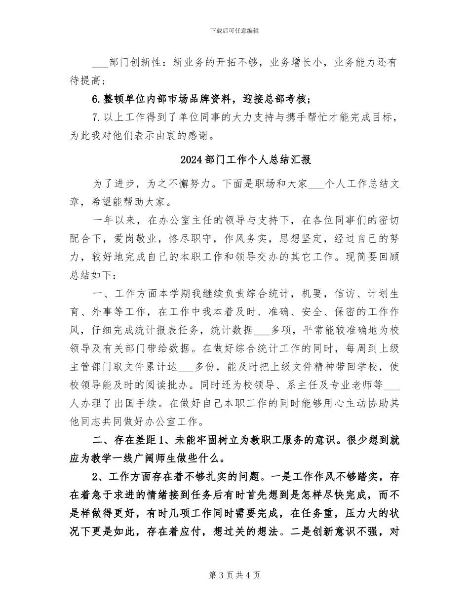 2024部门季度工作总结_第3页
