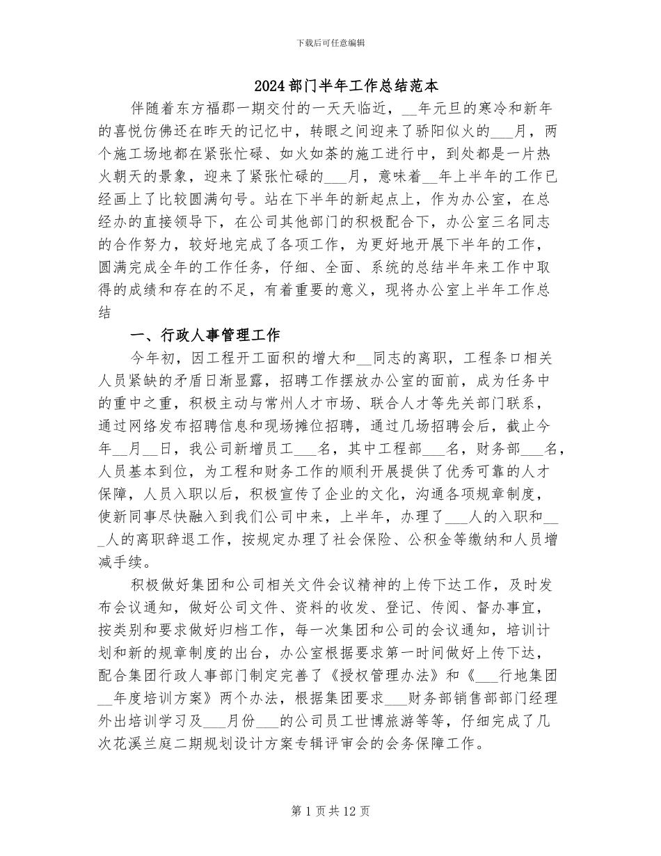 2024部门半年工作总结范本_第1页
