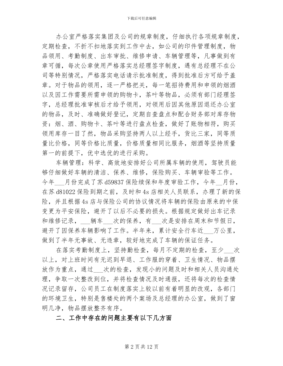 2024部门半年工作总结范本_第2页