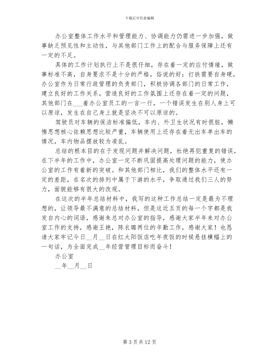 2024部门半年工作总结范本_第3页