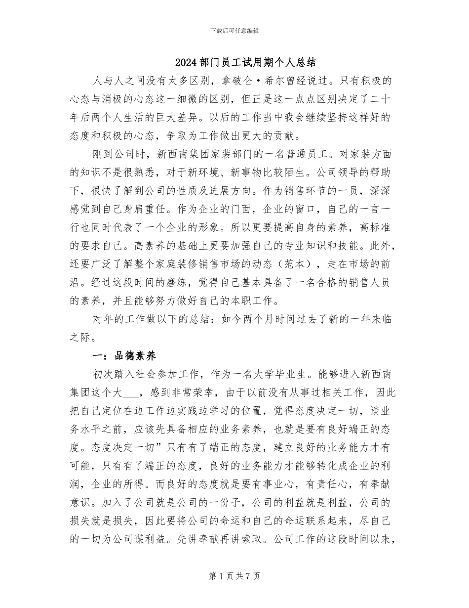 2024部门员工试用期个人总结_第1页