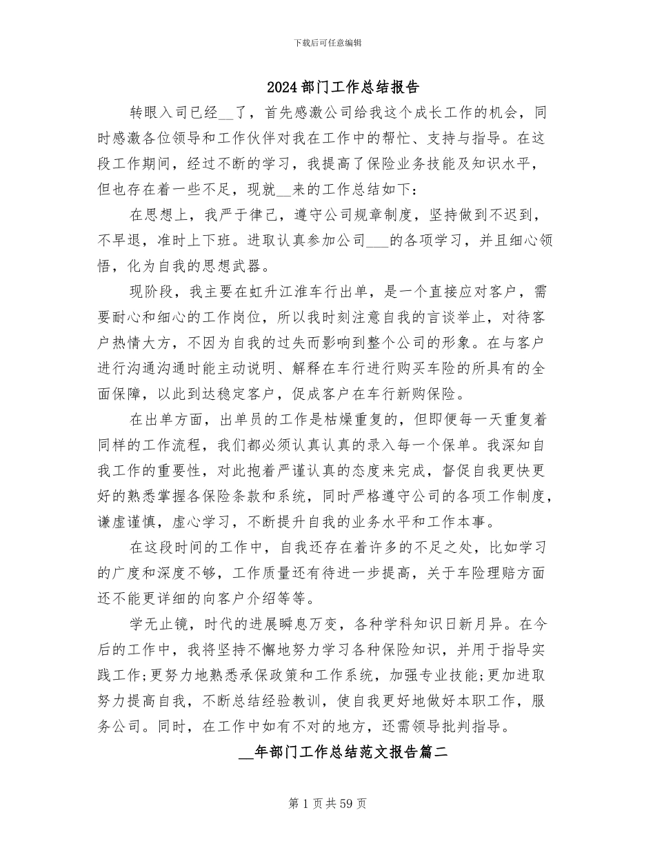 2024部门工作总结报告_第1页