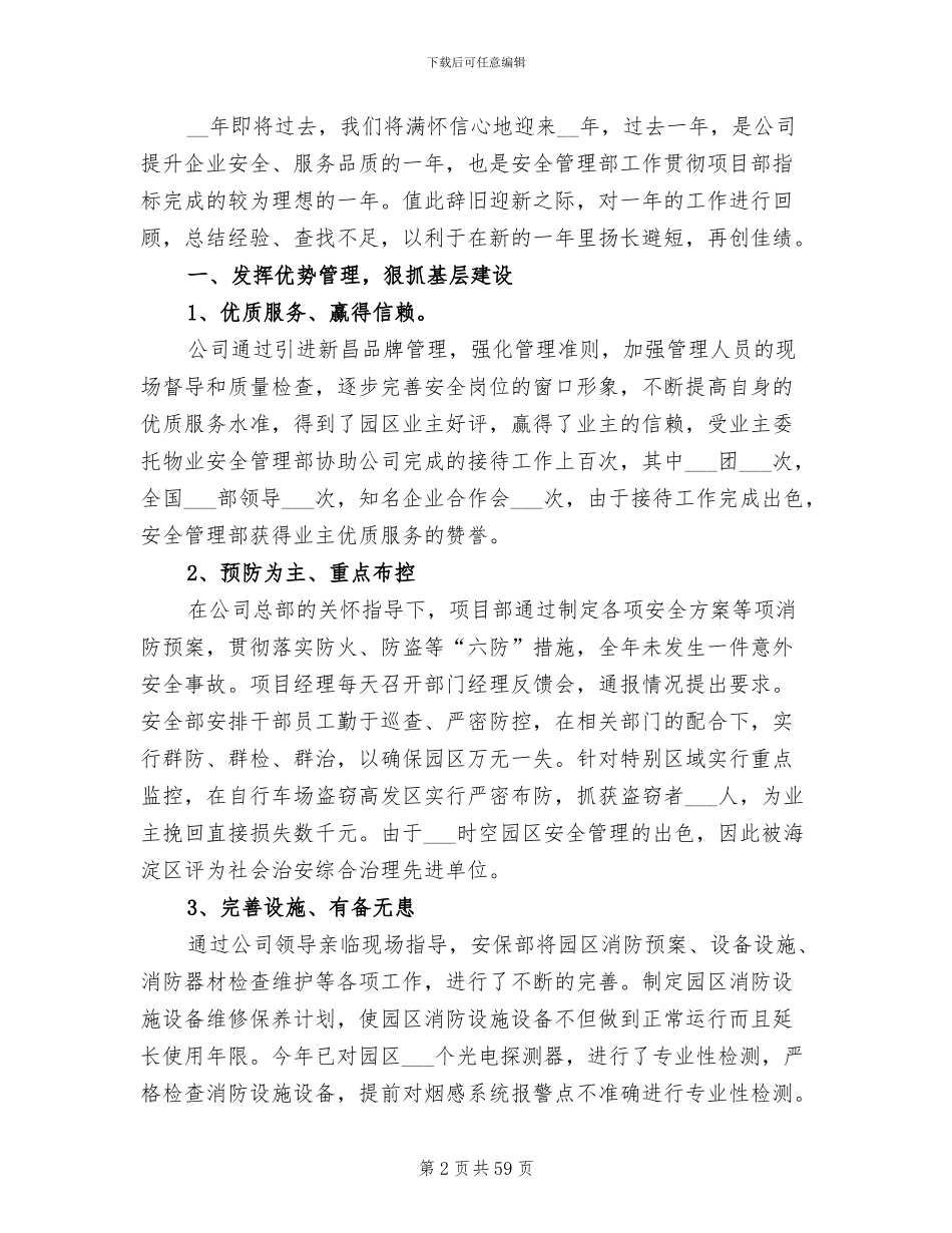 2024部门工作总结报告_第2页