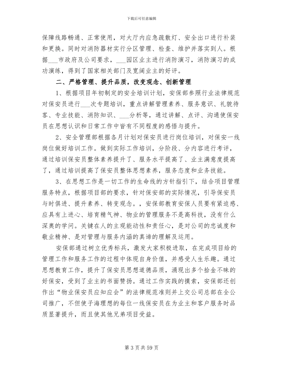 2024部门工作总结报告_第3页