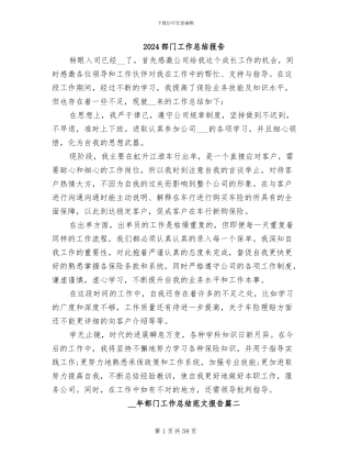 2024部门工作总结报告