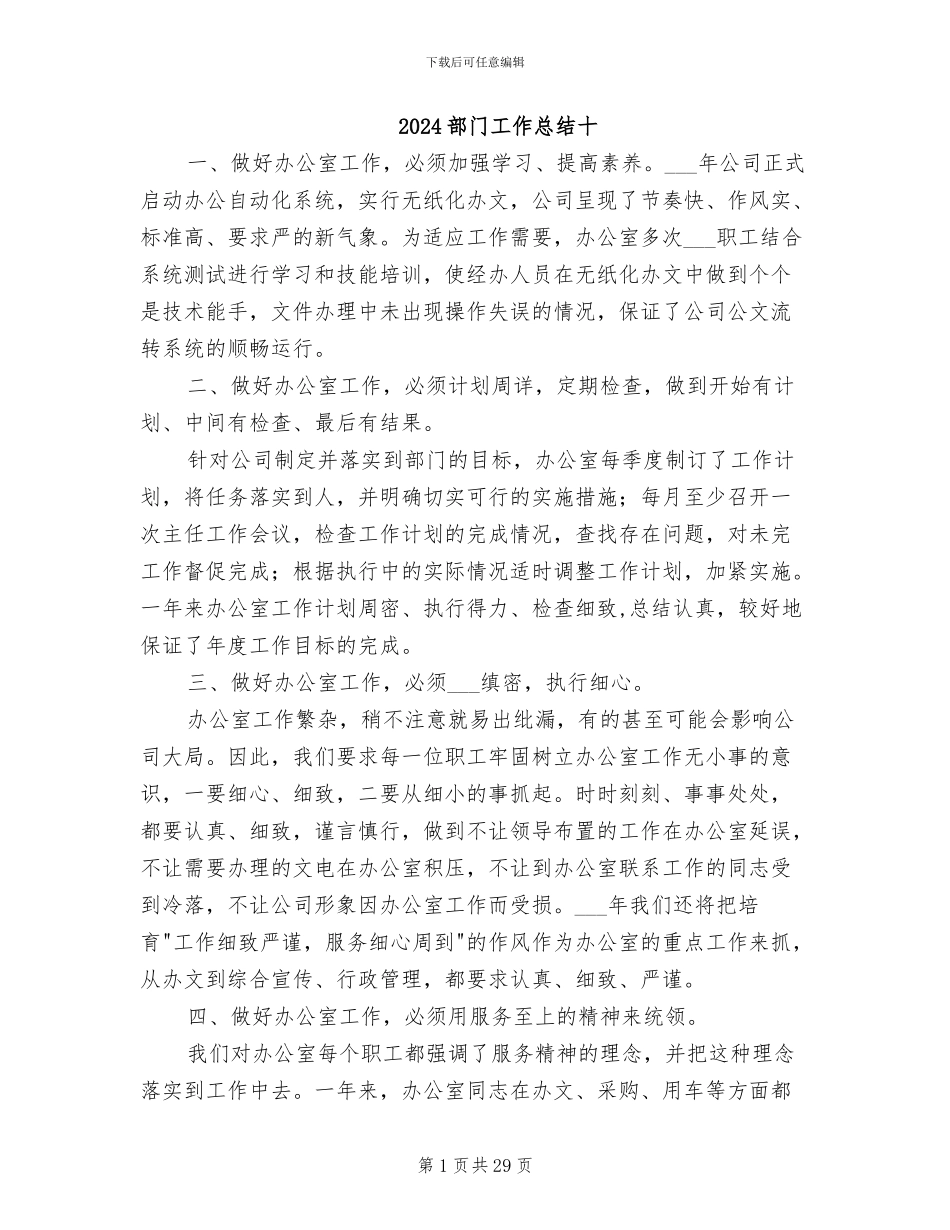 2024部门工作总结十_第1页