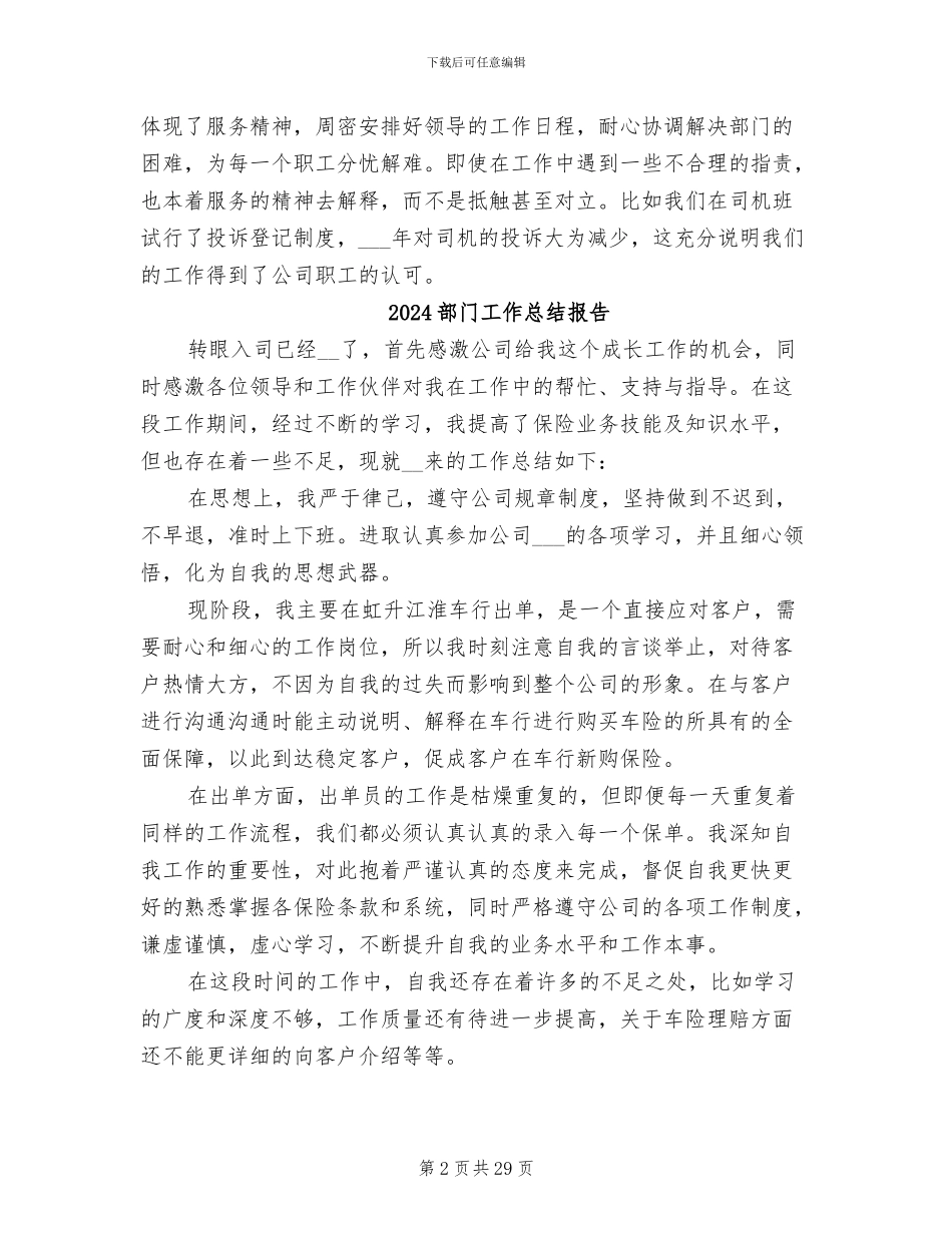 2024部门工作总结十_第2页