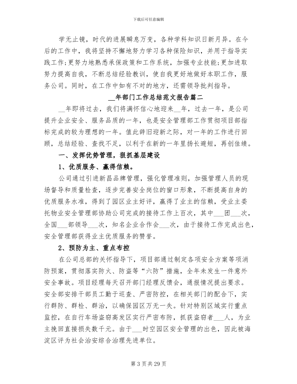 2024部门工作总结十_第3页