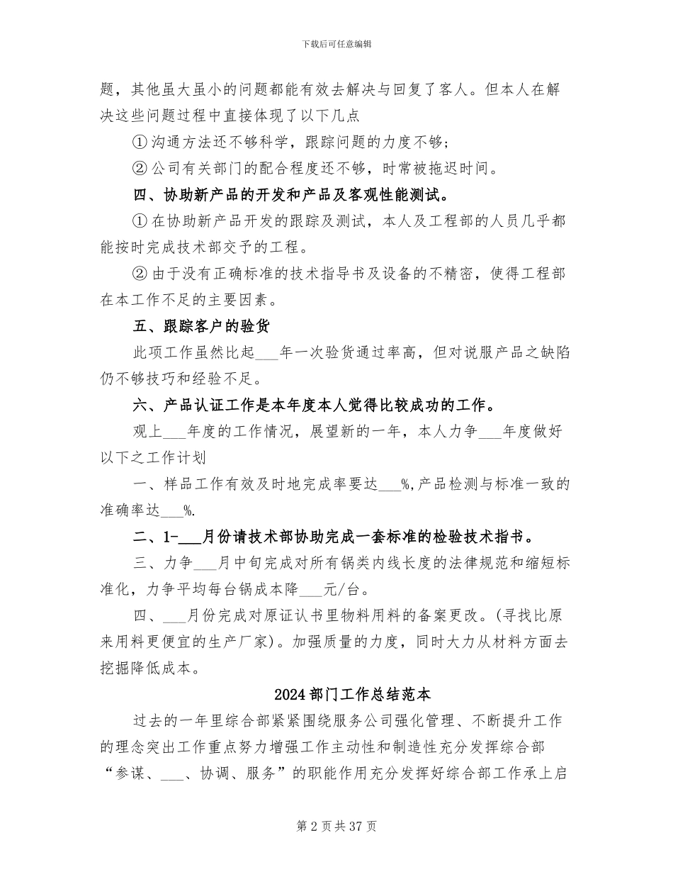 2024部门工作总结范文_第2页