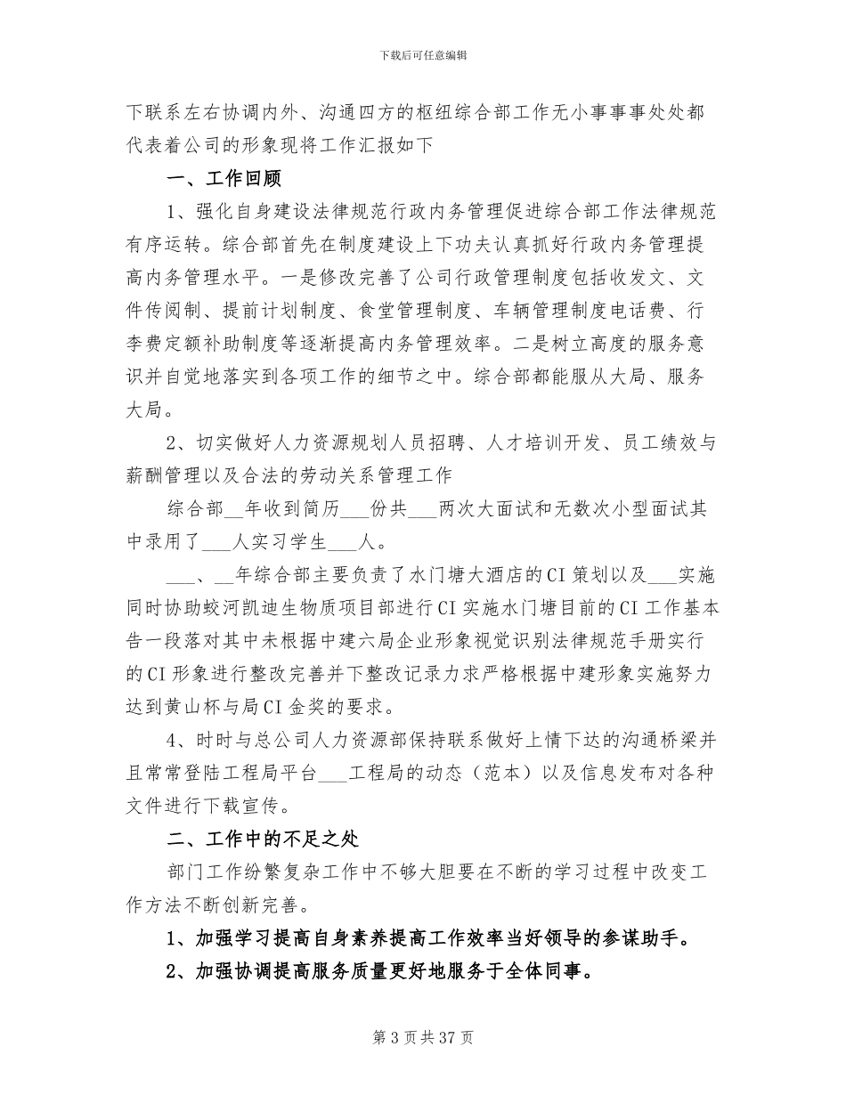 2024部门工作总结范文_第3页