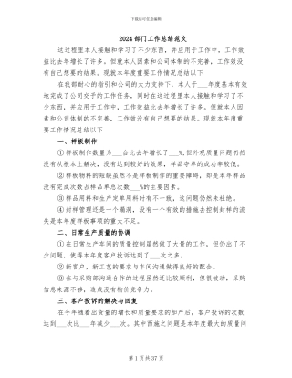 2024部门工作总结范文