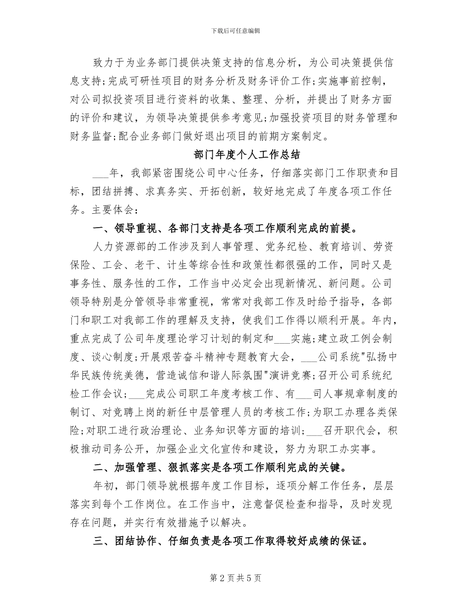 2024部门年中工作总结_第2页