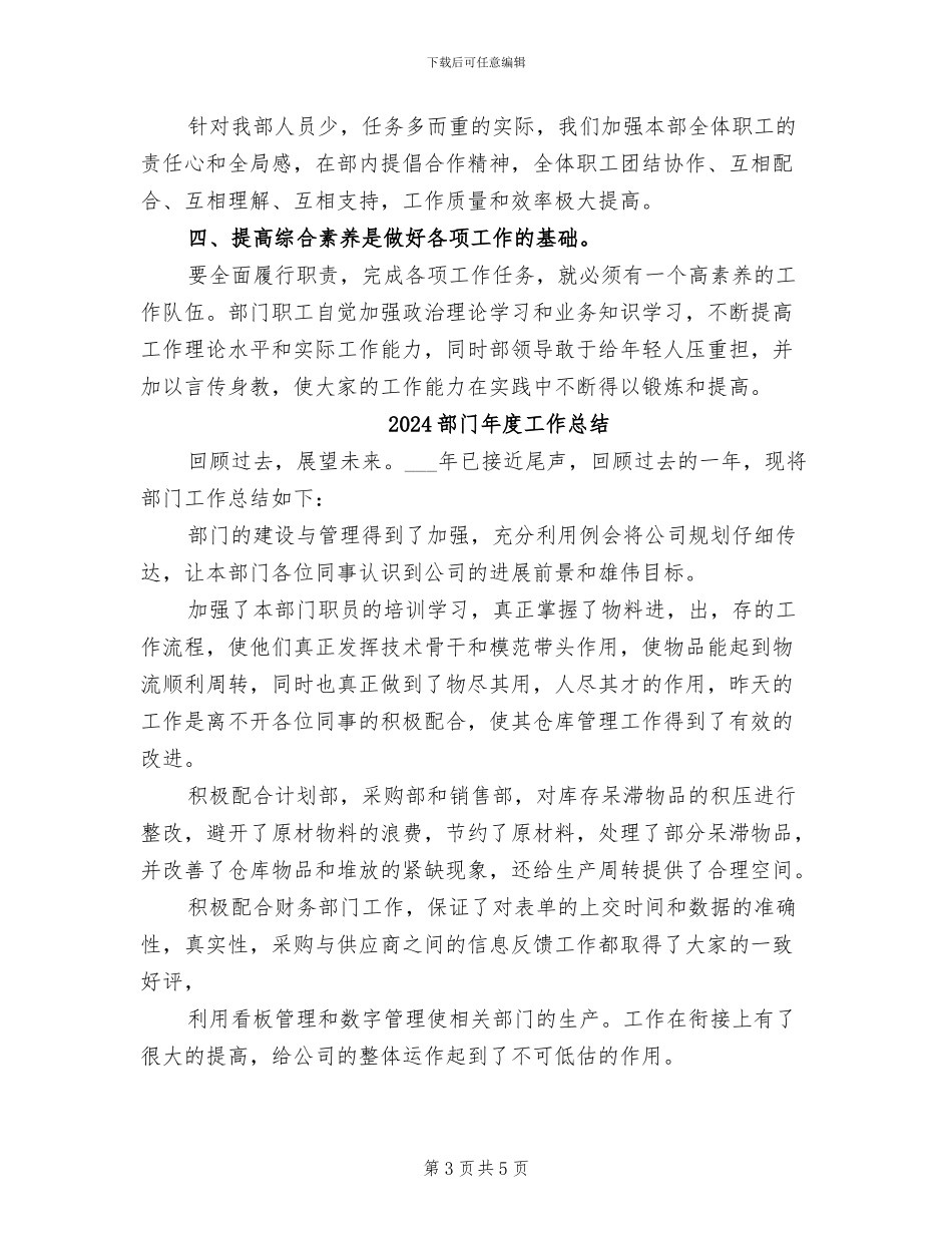 2024部门年中工作总结_第3页
