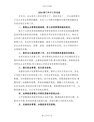 2024部门年中工作总结