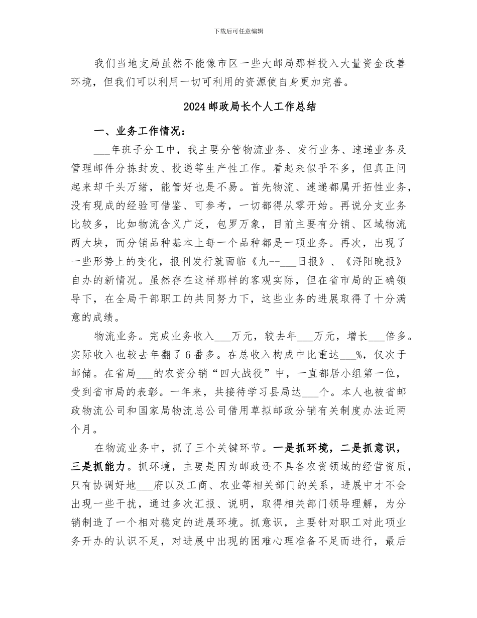 2024邮政局营业窗口个人工作总结_第2页