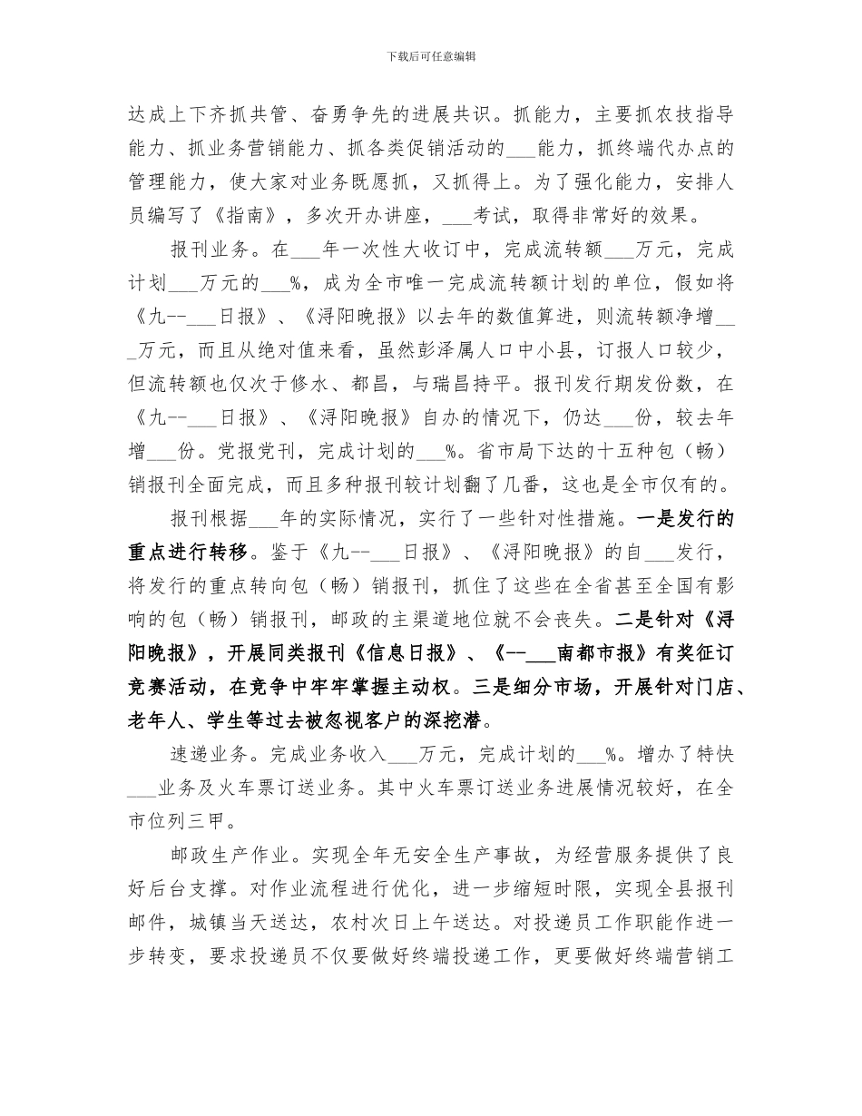 2024邮政局营业窗口个人工作总结_第3页