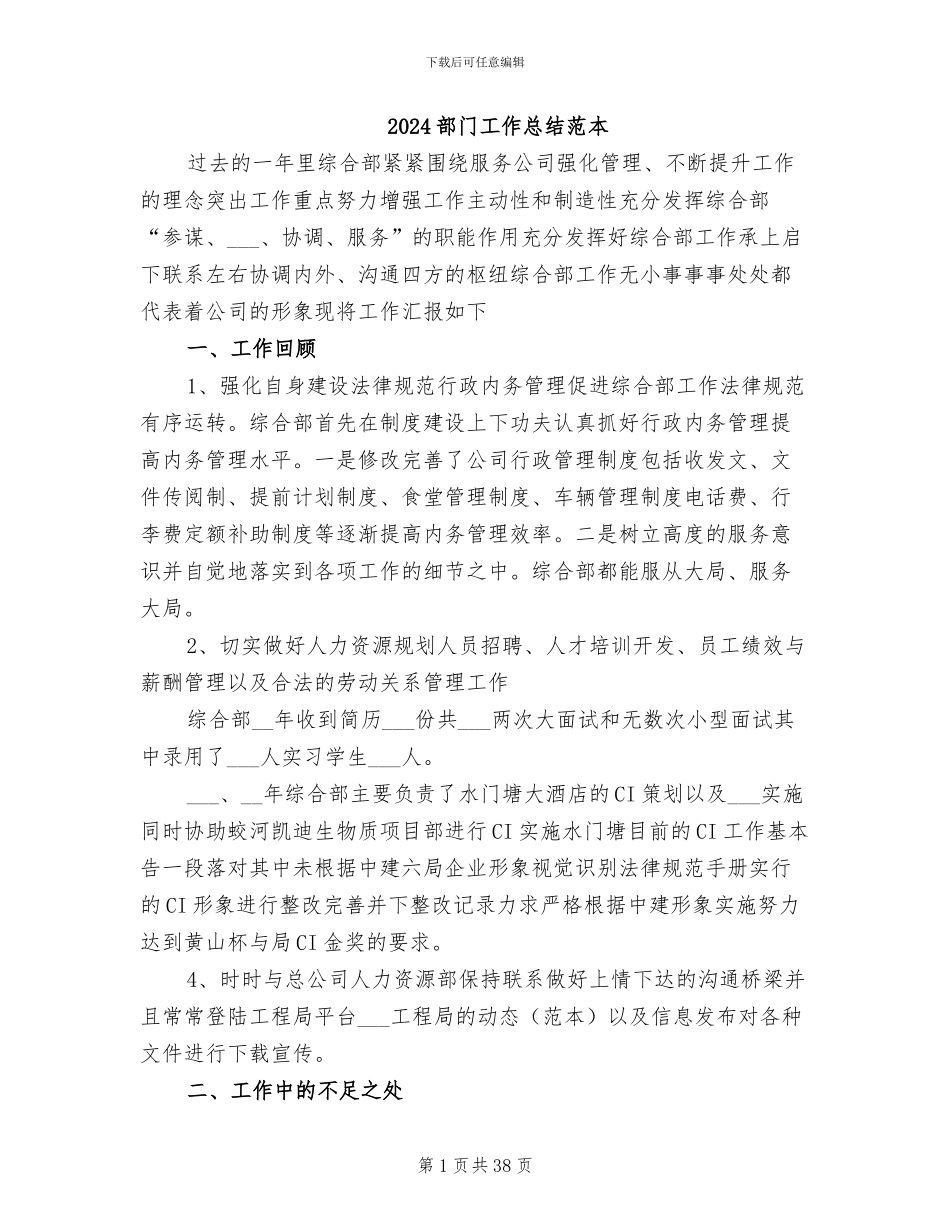 2024部门工作总结范本_第1页