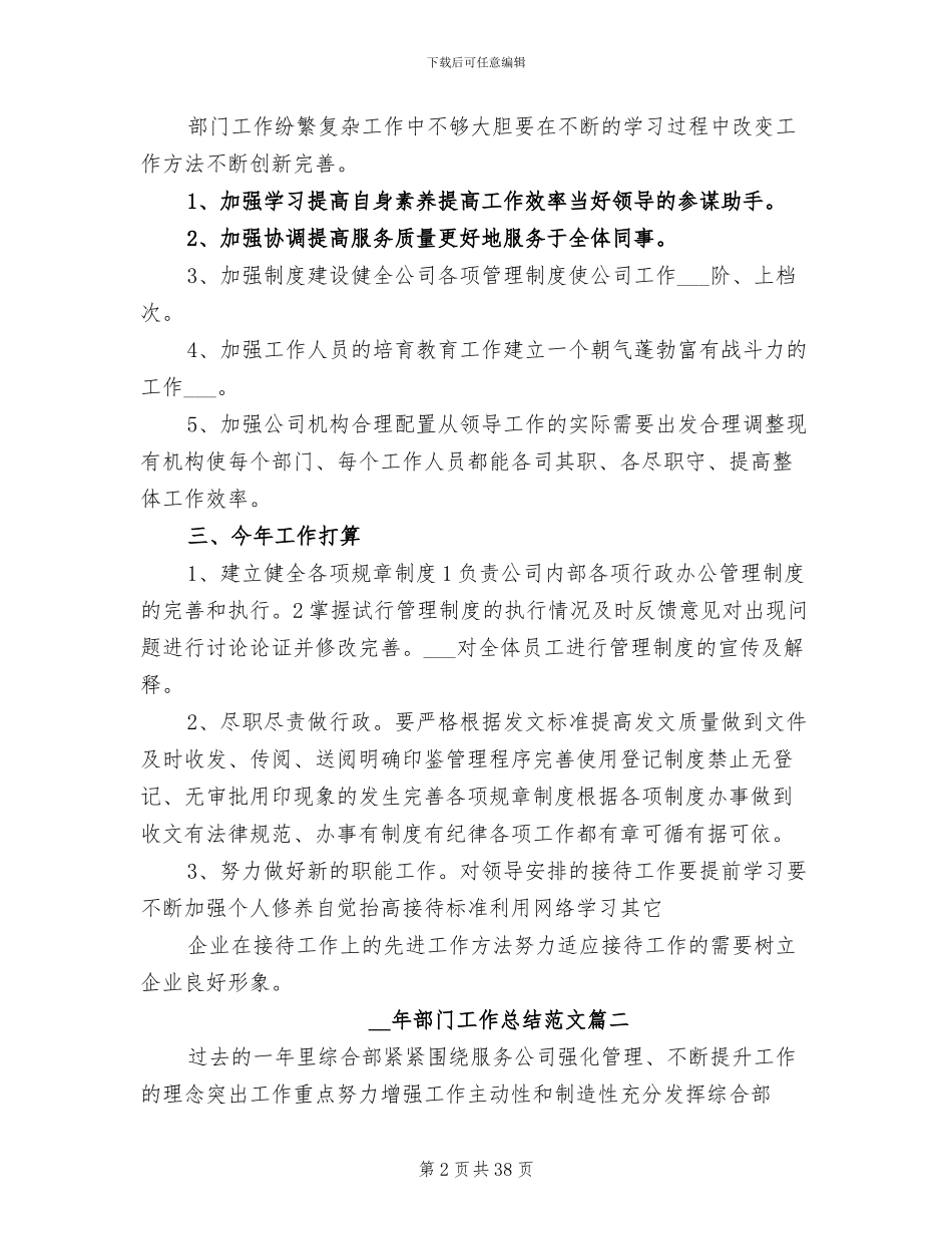 2024部门工作总结范本_第2页