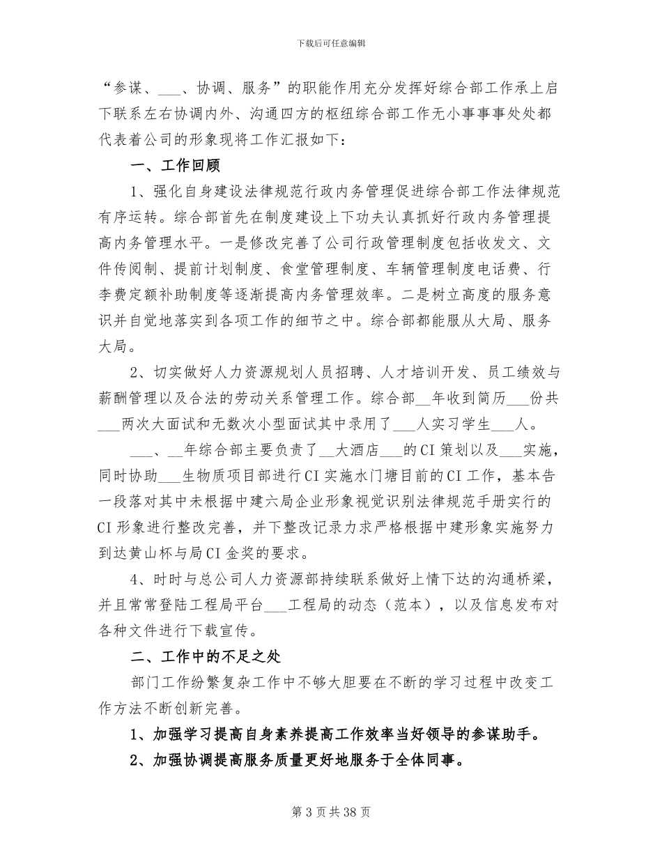 2024部门工作总结范本_第3页