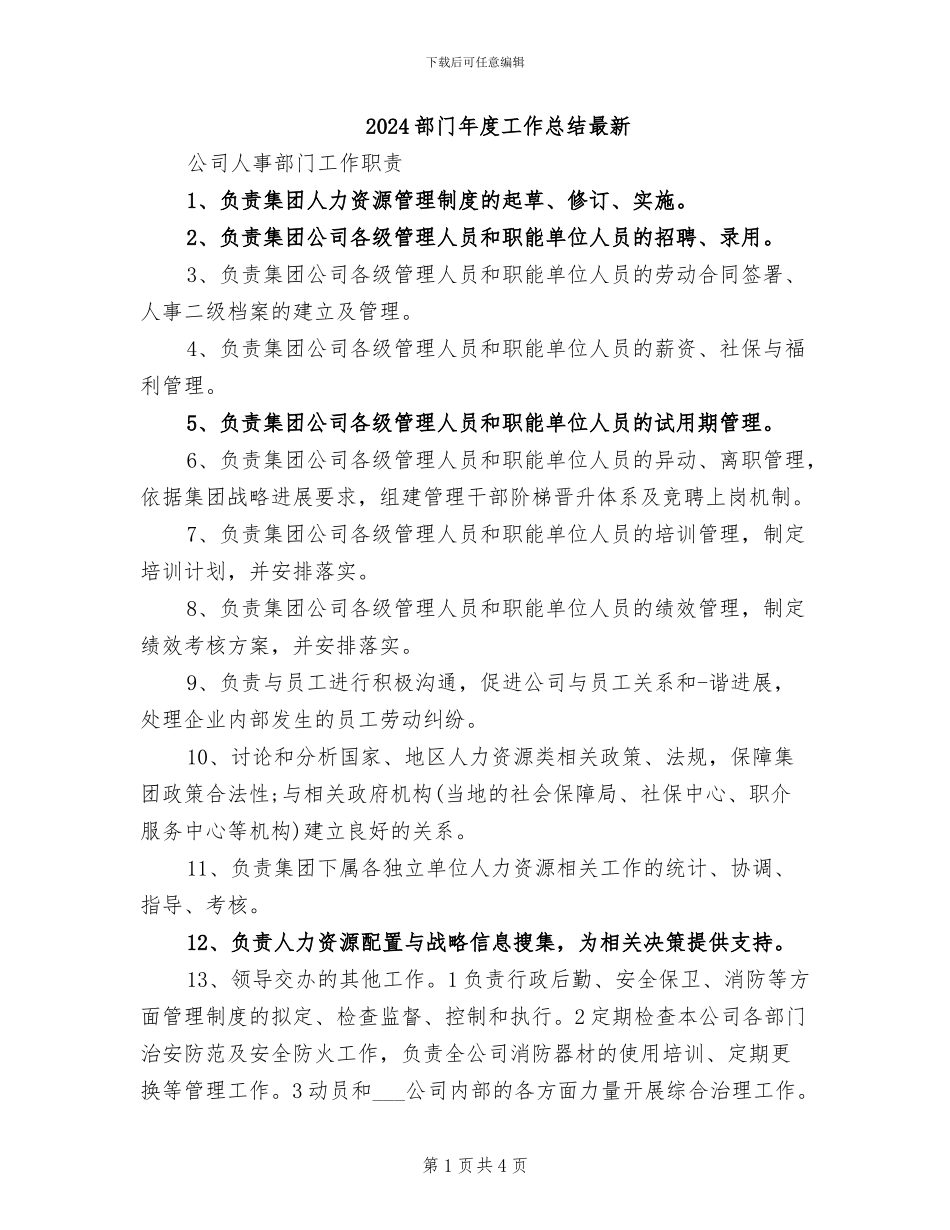 2024部门年度工作总结最新_第1页