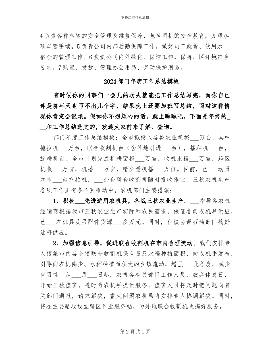 2024部门年度工作总结最新_第2页