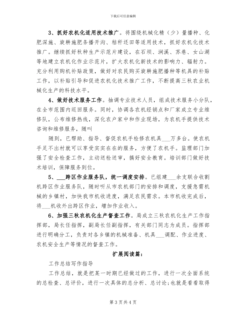 2024部门年度工作总结最新_第3页