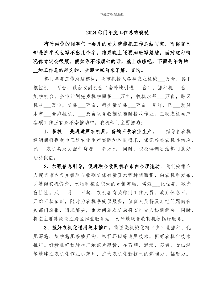 2024部门年度工作总结模板_第1页