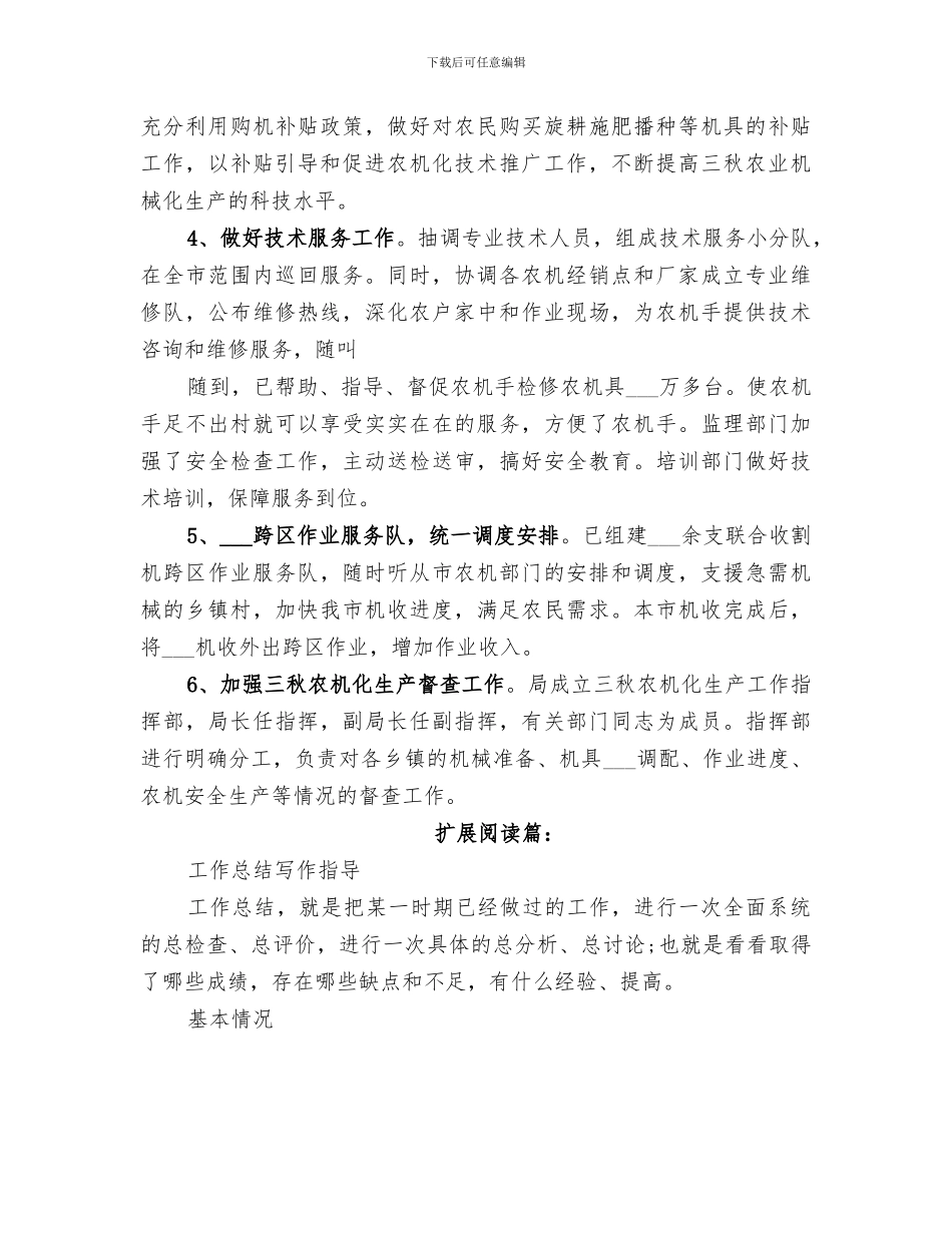 2024部门年度工作总结模板_第2页