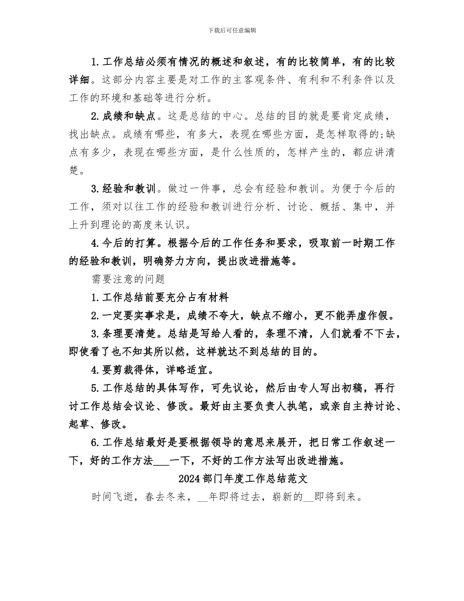 2024部门年度工作总结模板_第3页