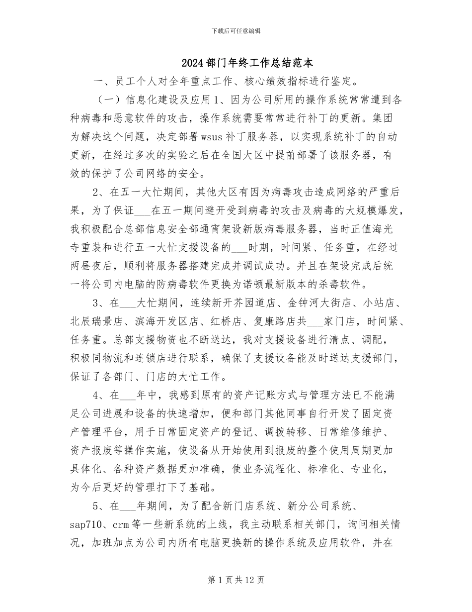 2024部门年终工作总结范本_第1页
