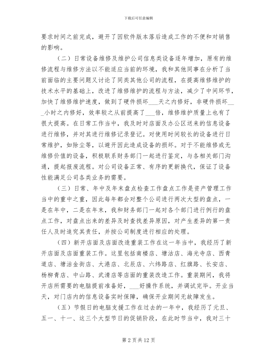 2024部门年终工作总结范本_第2页