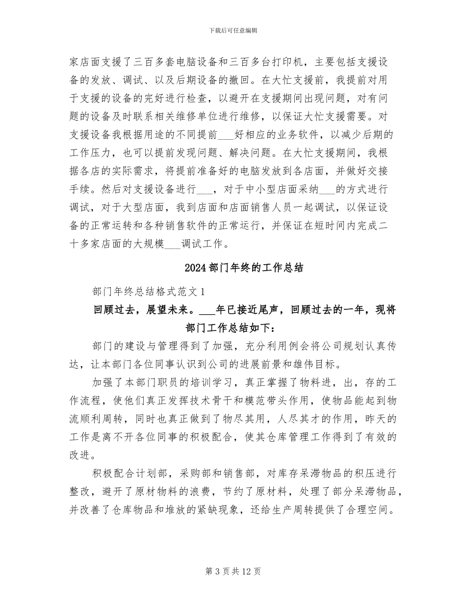 2024部门年终工作总结范本_第3页
