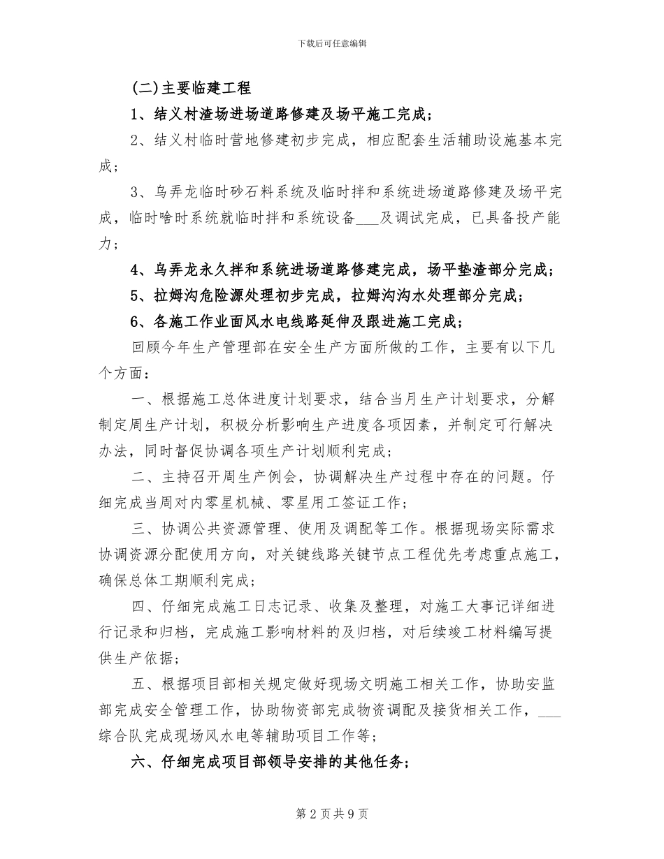 2024部门年度工作总结范文_第2页