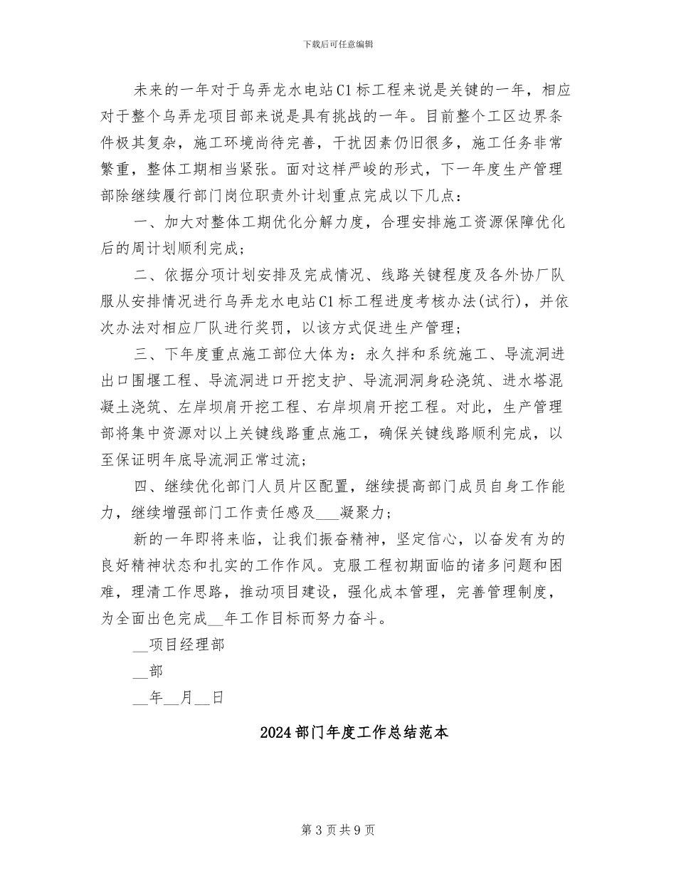 2024部门年度工作总结范文_第3页