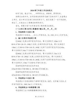 2024部门年度工作总结范文