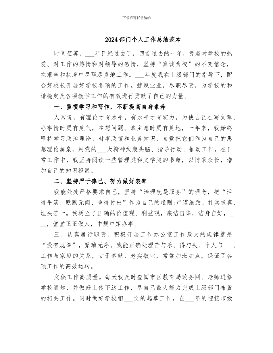2024部门个人工作总结范本_第1页