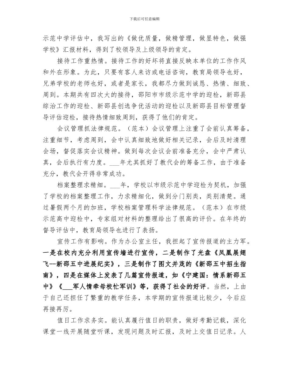2024部门个人工作总结范本_第2页